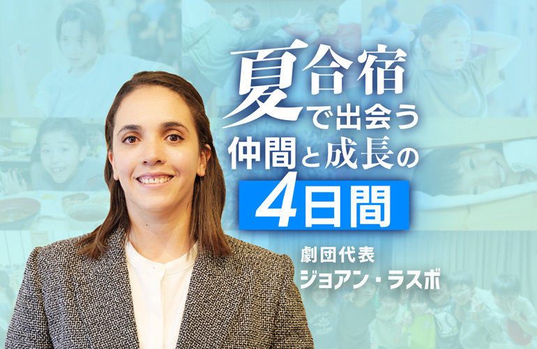 国際的に活躍する若者を輩出するユースシアター